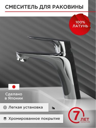 Смеситель для раковины TOKITO TAKASE, вид