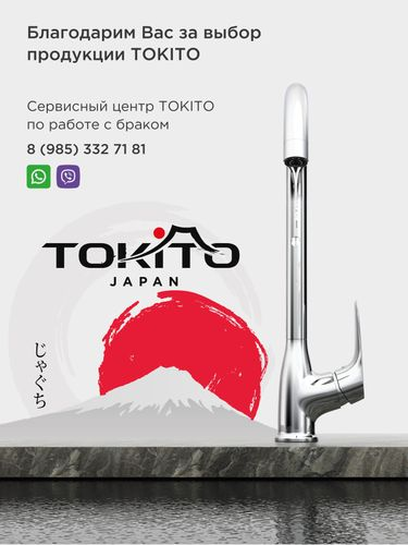 Смеситель для раковины TOKITO TAKASE, фотография