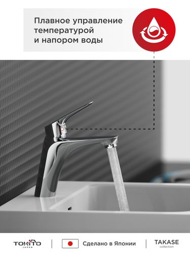 Смеситель для раковины TOKITO TAKASE, фото