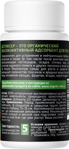 ОрганикМикс ДЕТОКСЕР - адсорбент для почвы. 60 г, крупный план