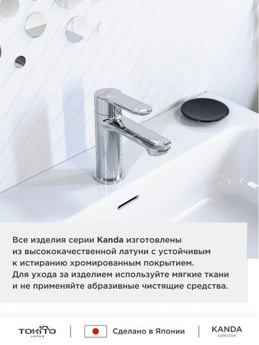 Смеситель для раковины TOKITO KANDA, детальное фото
