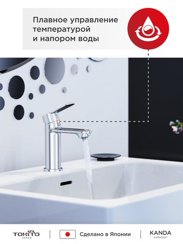 Смеситель для раковины TOKITO KANDA, крупный план