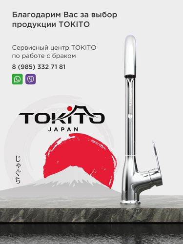 Смеситель для раковины TOKITO KANDA, вид