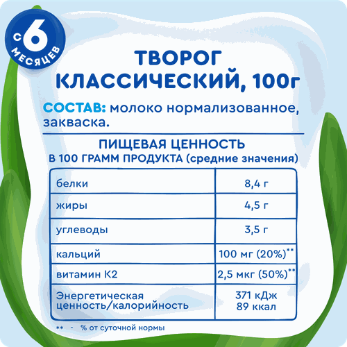 Творог детский АГУША Первая ложка Классический 4,5%, с 6 месяцев, без змж, 100г, детальное фото