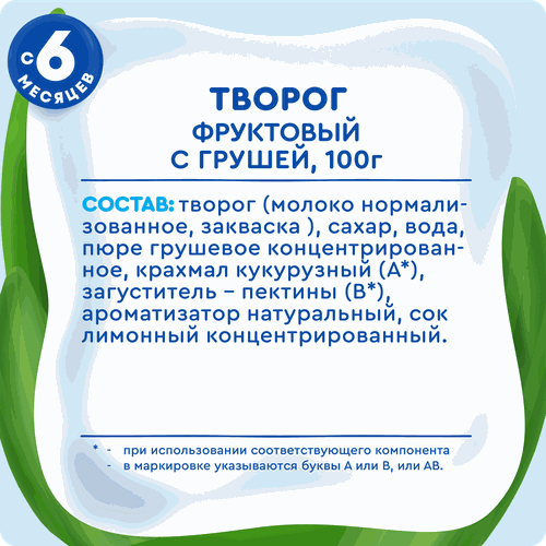 Творог детский АГУША Груша фруктовый 3,9%, с 6 месяцев, без змж, 100г, фото