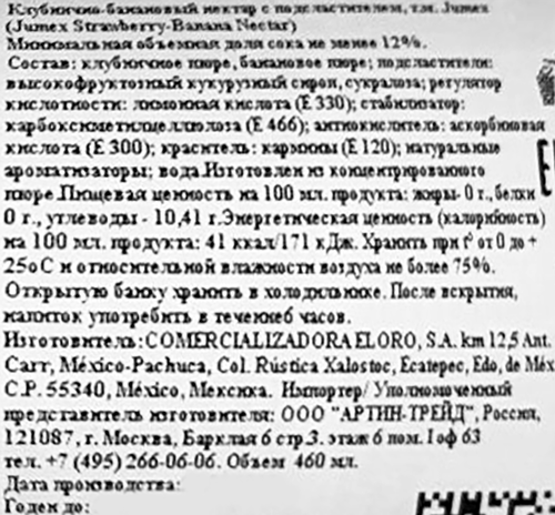 Нектар JUMEX Клубника, банан, 0.46л, фотография