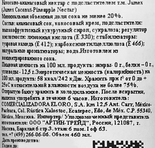 Нектар JUMEX Кокос, ананас, 0.46л, фото