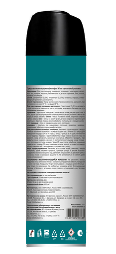 Аэрозоль Дихлофос 600 мл, фотография