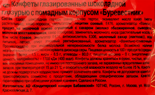 Конфеты КРАСНЫЙ ОКТЯБРЬ Буревестник, 250г, изображение