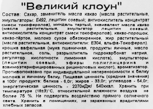 Конфеты Ф.КРУПСКОЙ Великий клоун, 200г, крупный план