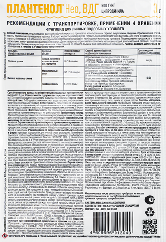 Плантенол Нео 3г N200, вид