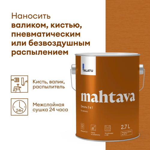 Грунт-эмаль 3 в 1 противокоррозионная глянцевая TALATU MAHTAVA БАЗА А 2,7 л, изображение