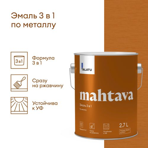 Грунт-эмаль 3 в 1 противокоррозионная глянцевая TALATU MAHTAVA БАЗА С 2,7 л, вид