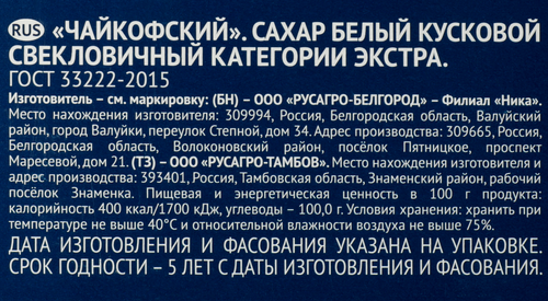 Сахар-рафинад ЧАЙКОФСКИЙ, 1кг, фотография