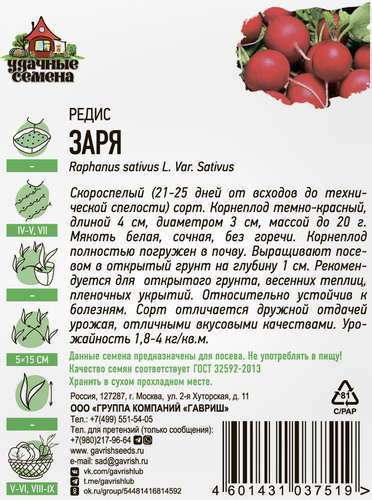 Семена УДАЧНЫЕ СЕМЕНА Хит, Редис Заря, 2г, детальное фото