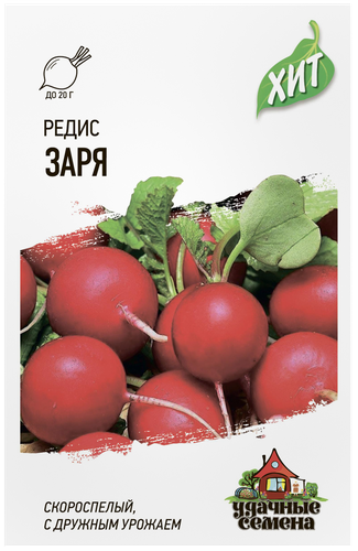 Семена УДАЧНЫЕ СЕМЕНА Хит, Редис Заря, 2г, фото