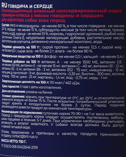 Корм консервированный для собак BRIT Говядина и сердце, 750г, фотография