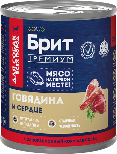 Корм консервированный для собак BRIT Говядина и сердце, 750г, крупный план