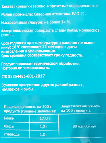 Креветки варено-мороженые POLAR в панцире 70/90, 1000г, вид
