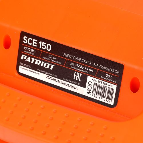 Скарификатор электрический PATRIOT 1500Вт, SCE 150, фото