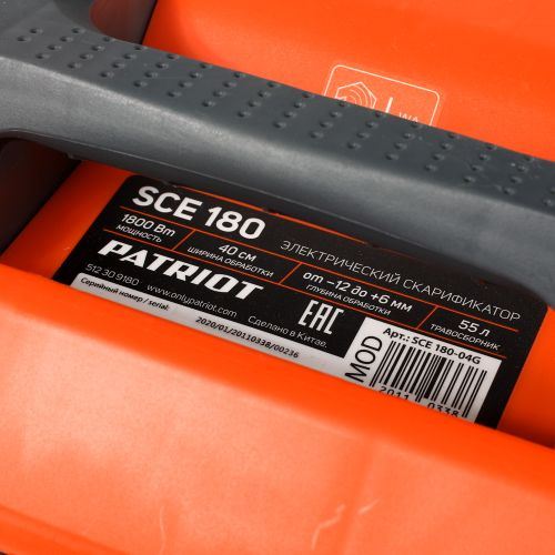 Скарификатор электрический PATRIOT 1800Вт 40см, SCE 180, вид