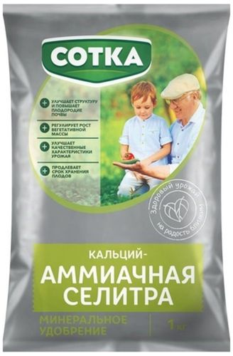 Удобрение минеральное СОТКА КАЛЬЦИЙ-АММИАЧНАЯ СЕЛИТРА для овощей 1 кг, крупный план