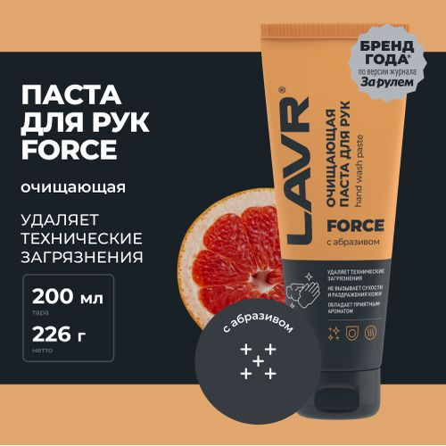 Очищающая паста для рук с натуральным абразивом LAVR 200 мл, изображение