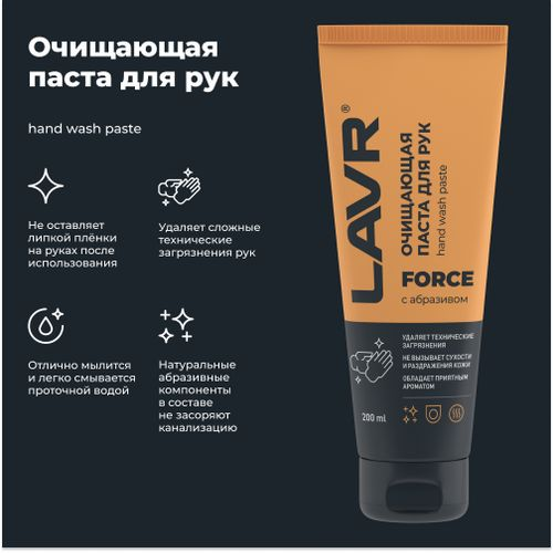 Очищающая паста для рук с натуральным абразивом LAVR 200 мл, картинка