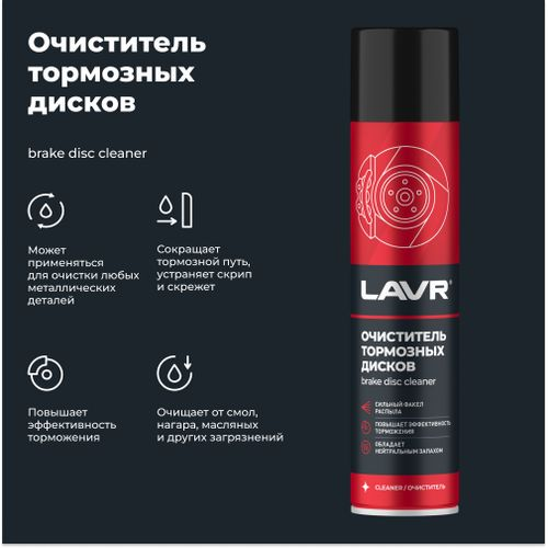 Очиститель тормозных дисков LAVR 400 мл, фото