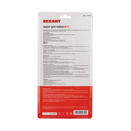 Набор для пайки REXANT №11 паяльник 30 Вт, изображение