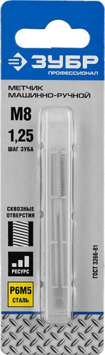Метчик машинно-ручной ЗУБР ПРОФЕССИОНАЛ М8х1,25 мм сталь Р6М5, вид