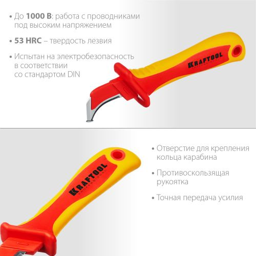 Нож диэлектрический KRAFTOOL изогнутый 200 мм, вид