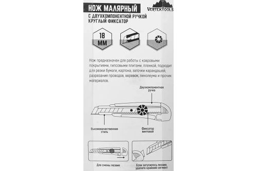 Нож малярный с двухкомпонентной ручкой VERTEXTOOLS круглый фиксатор 18 мм 0044-100-18, детальное фото