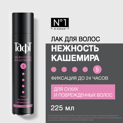 Лак для сухих и поврежденных волос ТАФТ Power Нежность кашемира, мегафиксация, 225мл, фото