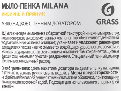 Мыло-пенка GRASS Milana Имбирный пряник, 500мл, детальное фото