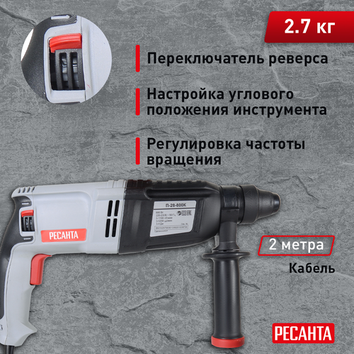 Перфоратор электрический РЕСАНТА П-28-800К, изображение