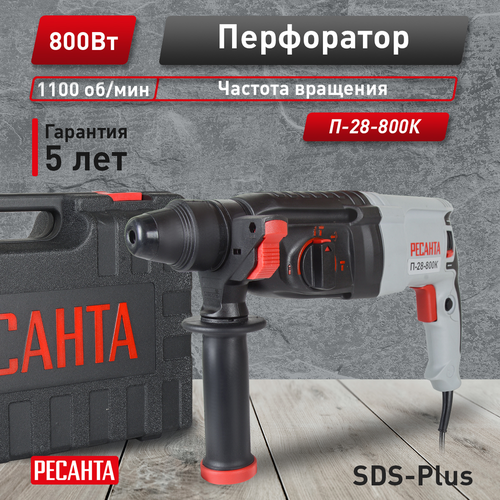 Перфоратор электрический РЕСАНТА П-28-800К, детальное фото