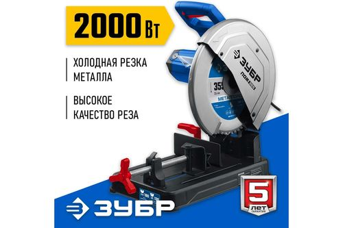 Пила монтажная без диска ЗУБР Профессионал 2000 Вт ПОМ-355, изображение