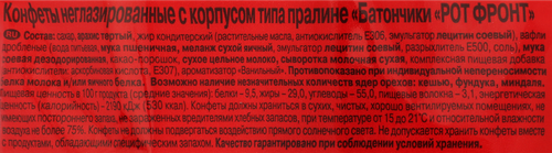 Конфеты РОТ ФРОНТ Батончики неглазированные, 250г, детальное фото