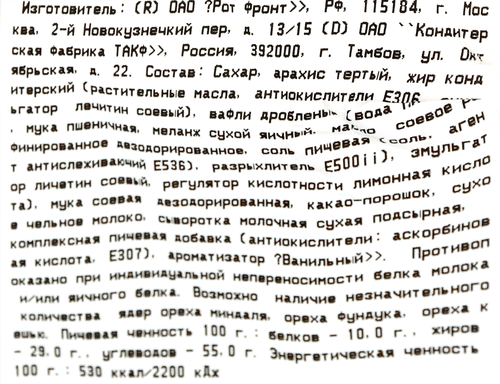 Конфеты РОТ ФРОНТ Батончики, весовые, фото