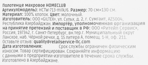 Полотенце махровое HOMECLUB 30х50см, цвет молочный, хлопок, Арт. HCTW-35-milk/6, картинка