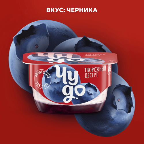 Десерт творожный ЧУДО Творожок взбитый двухслойный Черника 4,2%, без змж, 100г, фото