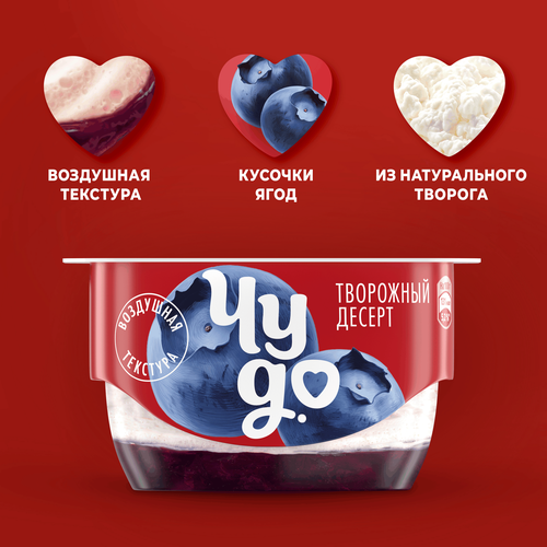Десерт творожный ЧУДО Творожок взбитый двухслойный Черника 4,2%, без змж, 100г, вид