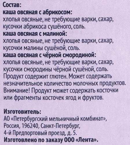 Каша овсяная ЛЕНТА Ассорти, с абрикосом, с малиной, с черной смородиной, 6х40г, изображение