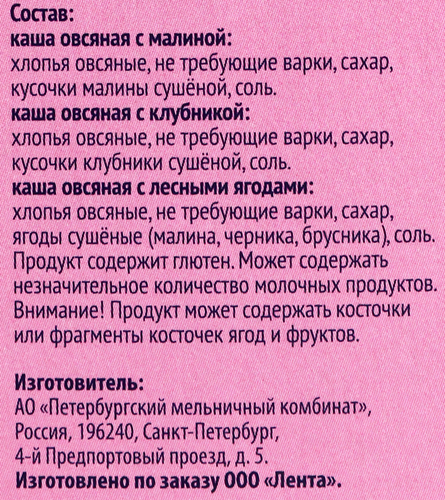 Каша овсяная ЛЕНТА Ассорти с малиной, с клубникой, с лесными ягодами, 6х40г, фото