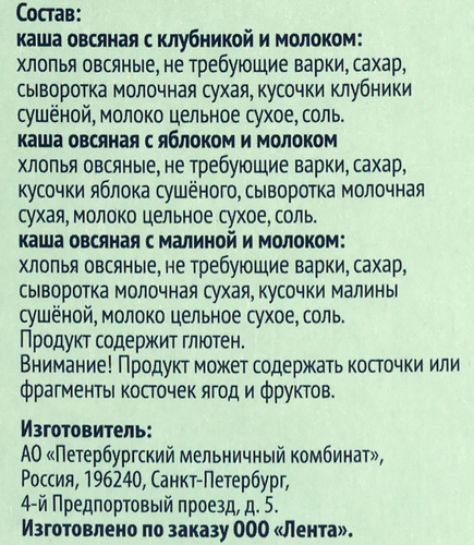 Каша овсяная ЛЕНТА Ассорти с молоком, с клубникой, с яблоком, с малиной, 6х40г, вид