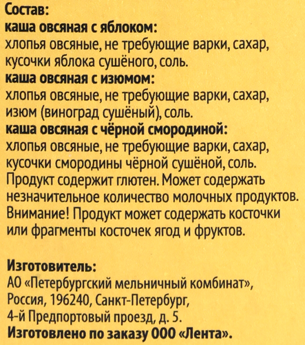 Каша овсяная ЛЕНТА Ассорти, с яблоком, с изюмом, с черной смородиной, 6х40г, картинка