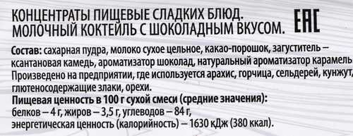 Смесь для приготовления SUPER Молочный коктейль с шоколадным вкусом, 30г, изображение