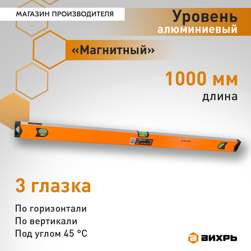 Уровень алюминиевый ВИХРЬ Фрезер (73/11/4/4), крупный план