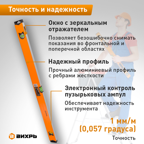 Уровень алюминиевый ВИХРЬ Фрезер (73/11/4/4), фото